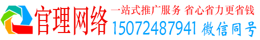 印台官理推广竞价